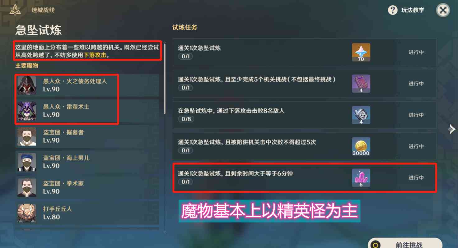 原神:急坠试炼难度颇高,搭配诺艾尔,岂不是有手就行