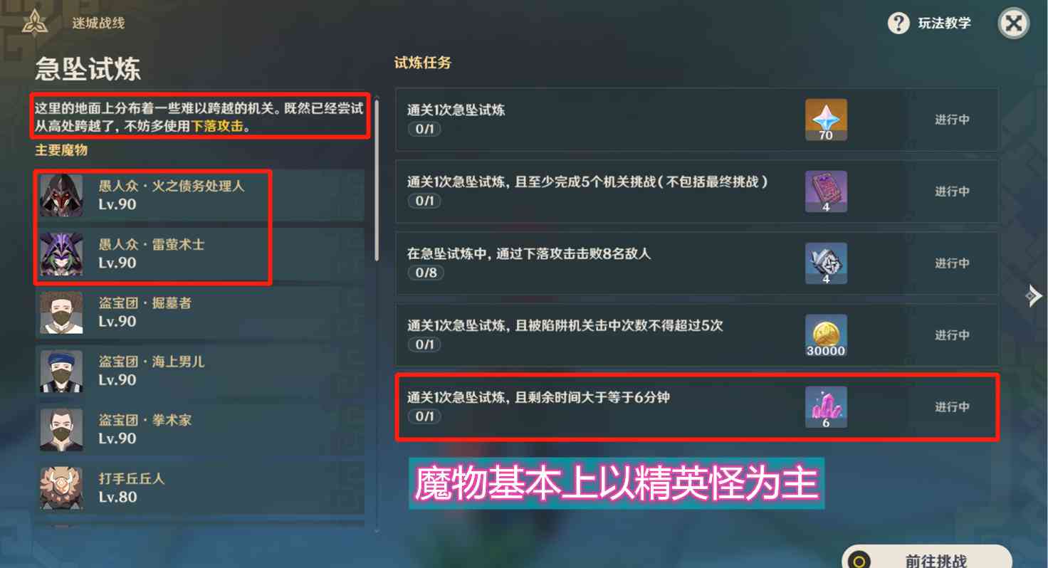 原神：急坠试炼难度颇高，搭配诺艾尔，岂不是有手就行