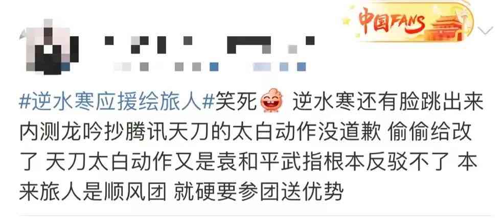 王者荣耀被时空中的绘旅人控诉抄袭,逆水寒建议成立“抗鹅办公室”....
