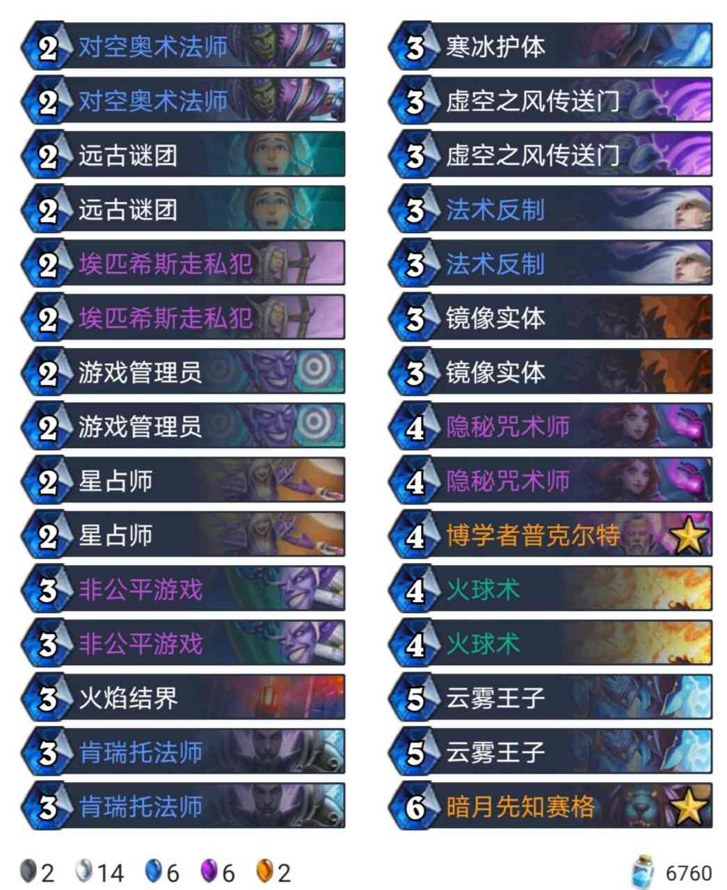 炉石传说暗月马戏团:法师单卡点评及卡组预构筑