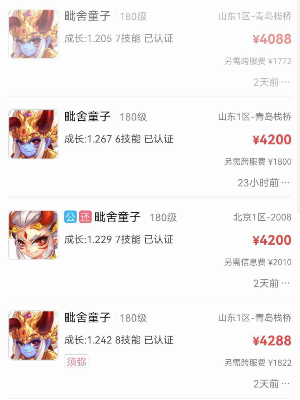 梦幻西游:用藏宝阁数据分析,须弥法宠带高法连是增值还是贬值?
