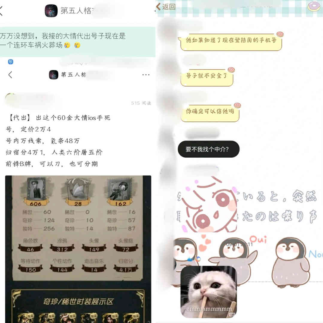 第五人格玩家买卖账号又出事,死绑账号分期,买家赔偿4400R