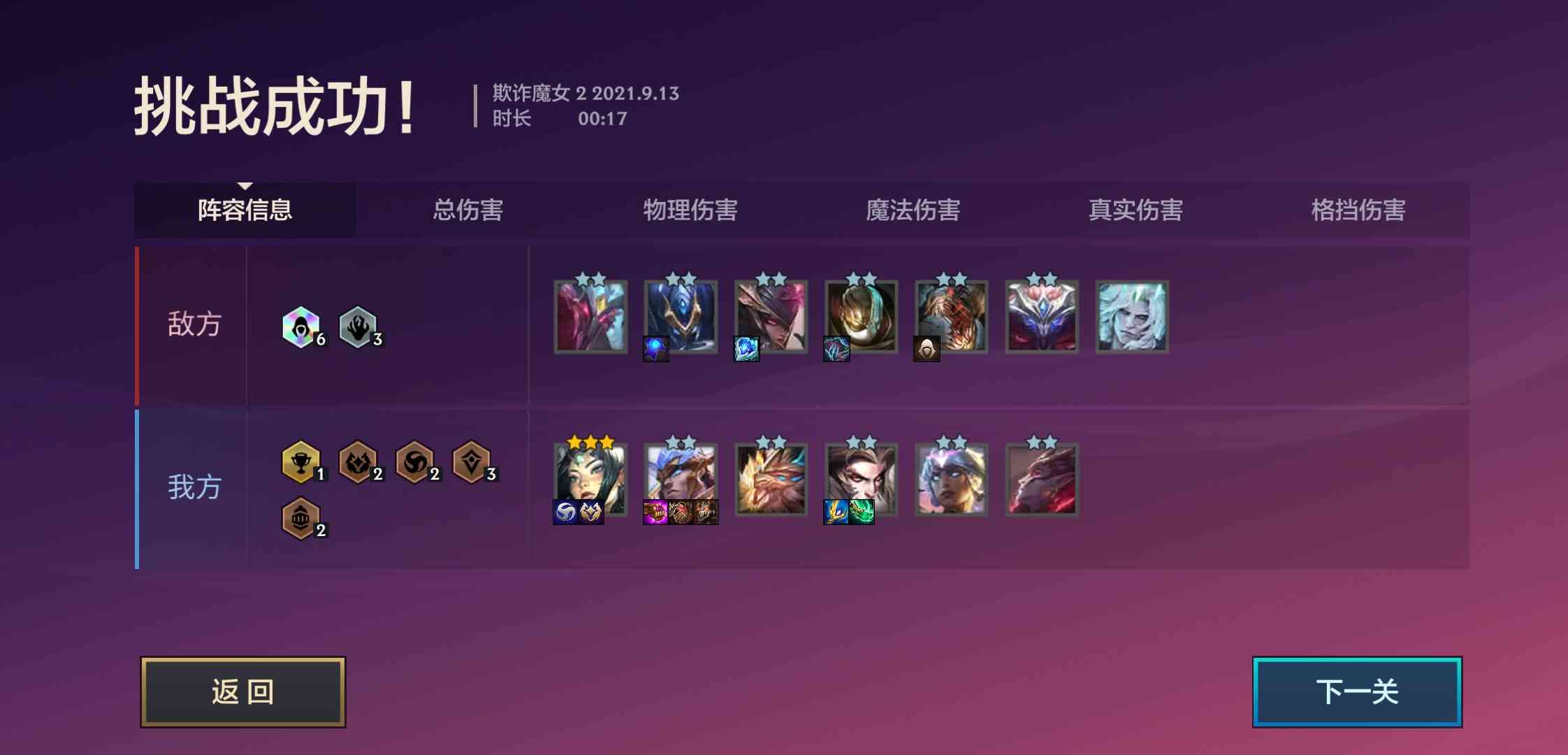 金铲铲之战:暮光之战新章节欺诈魔女,最后一关少两个装备都能打