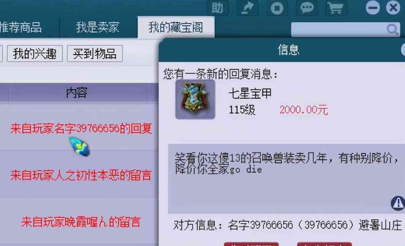 梦幻西游:藏宝阁现砍价毅力帝,为了200元,连续砍价半个月