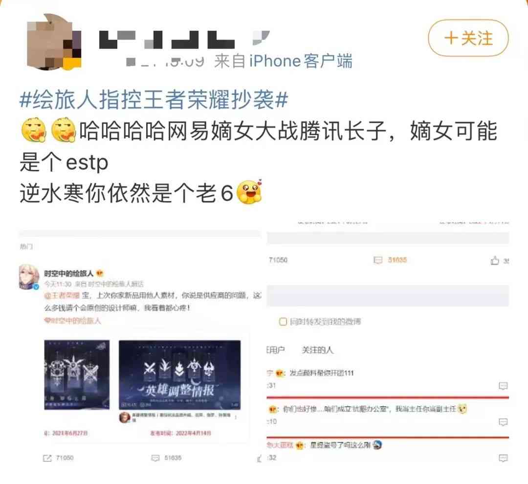 王者荣耀被时空中的绘旅人控诉抄袭,逆水寒建议成立“抗鹅办公室”....