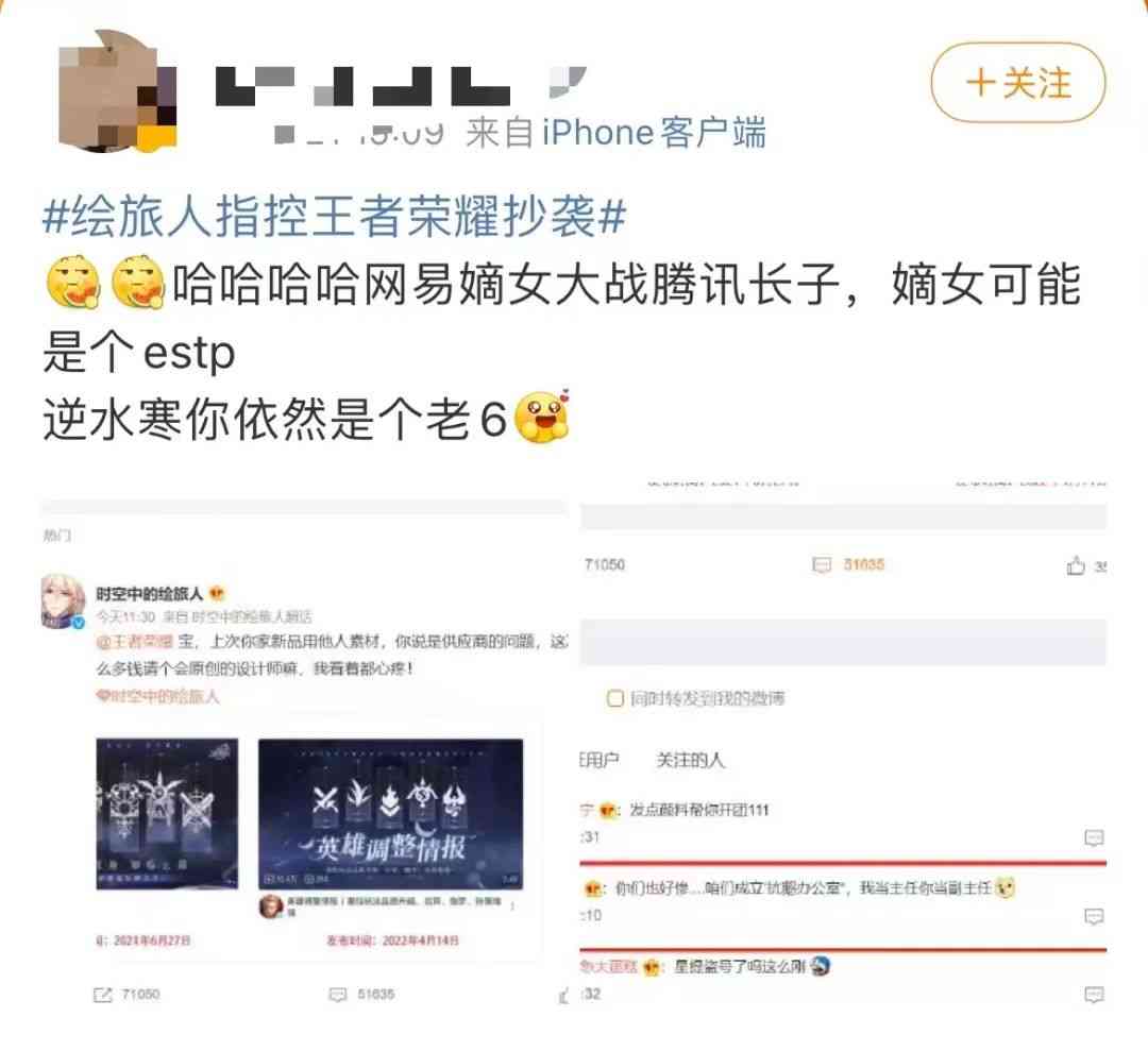 王者荣耀被时空中的绘旅人控诉抄袭，逆水寒建议成立“抗鹅办公室”....
