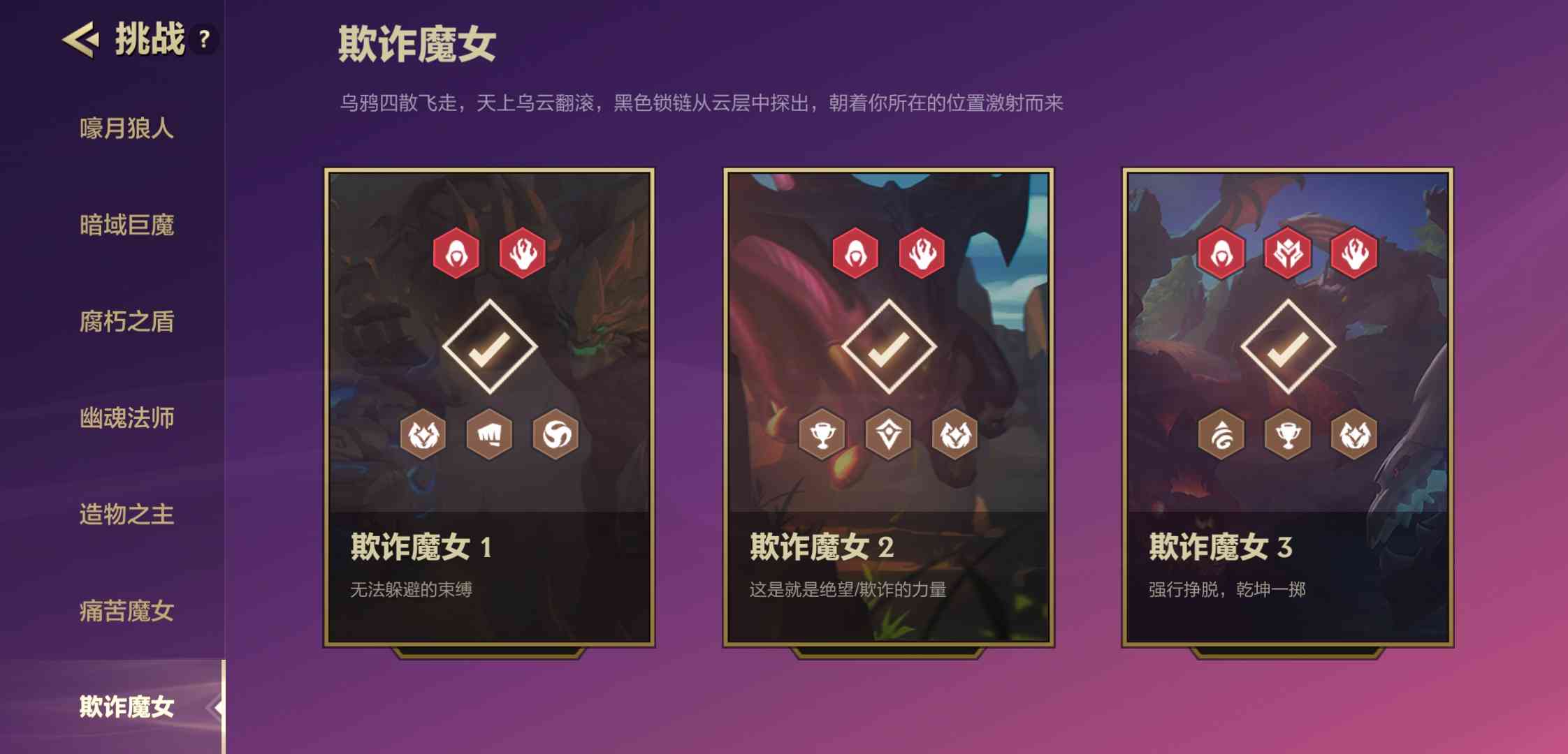 金铲铲之战:暮光之战新章节欺诈魔女,最后一关少两个装备都能打