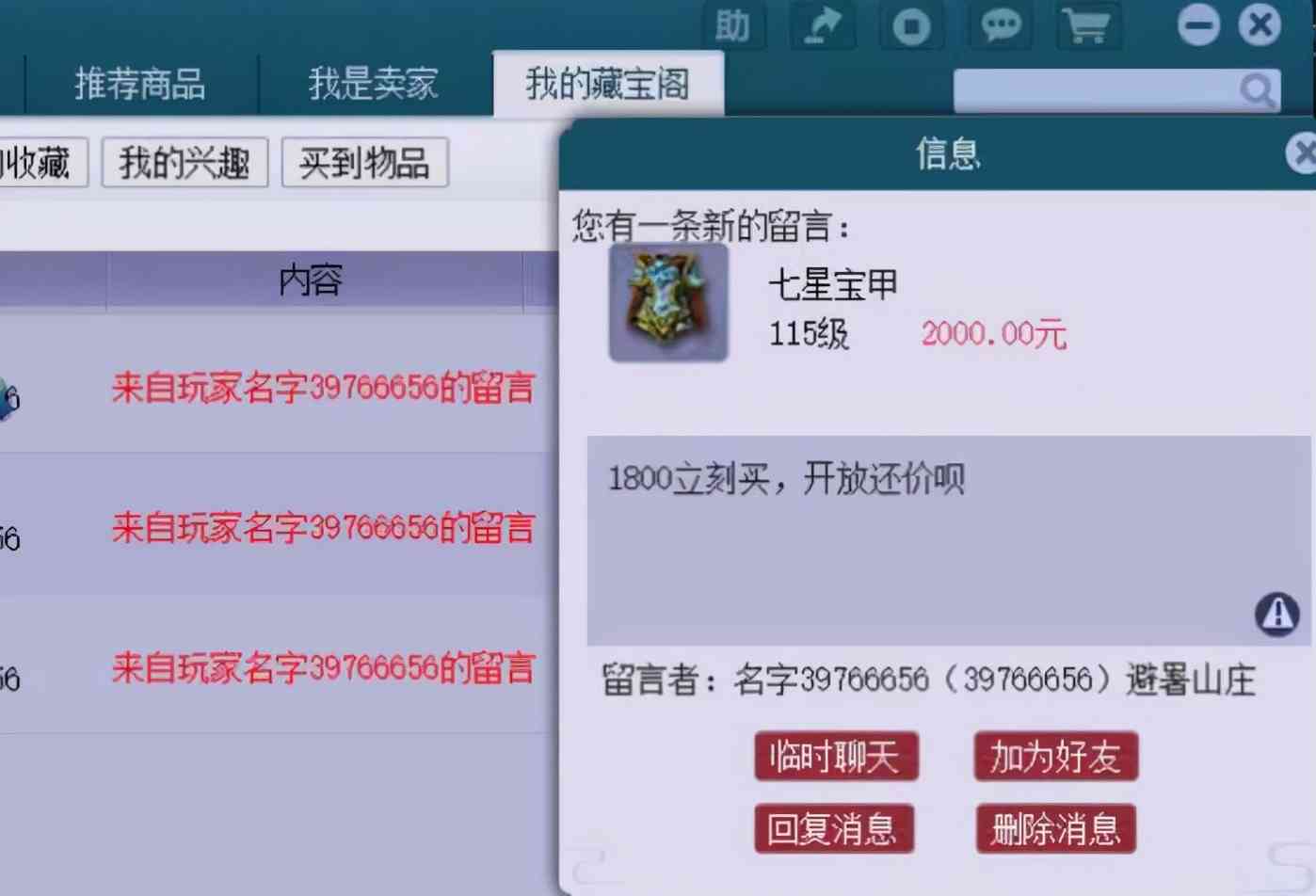 梦幻西游:藏宝阁现砍价毅力帝,为了200元,连续砍价半个月