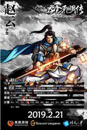 会心演武!《吞食孔明传》全新版本正式发售