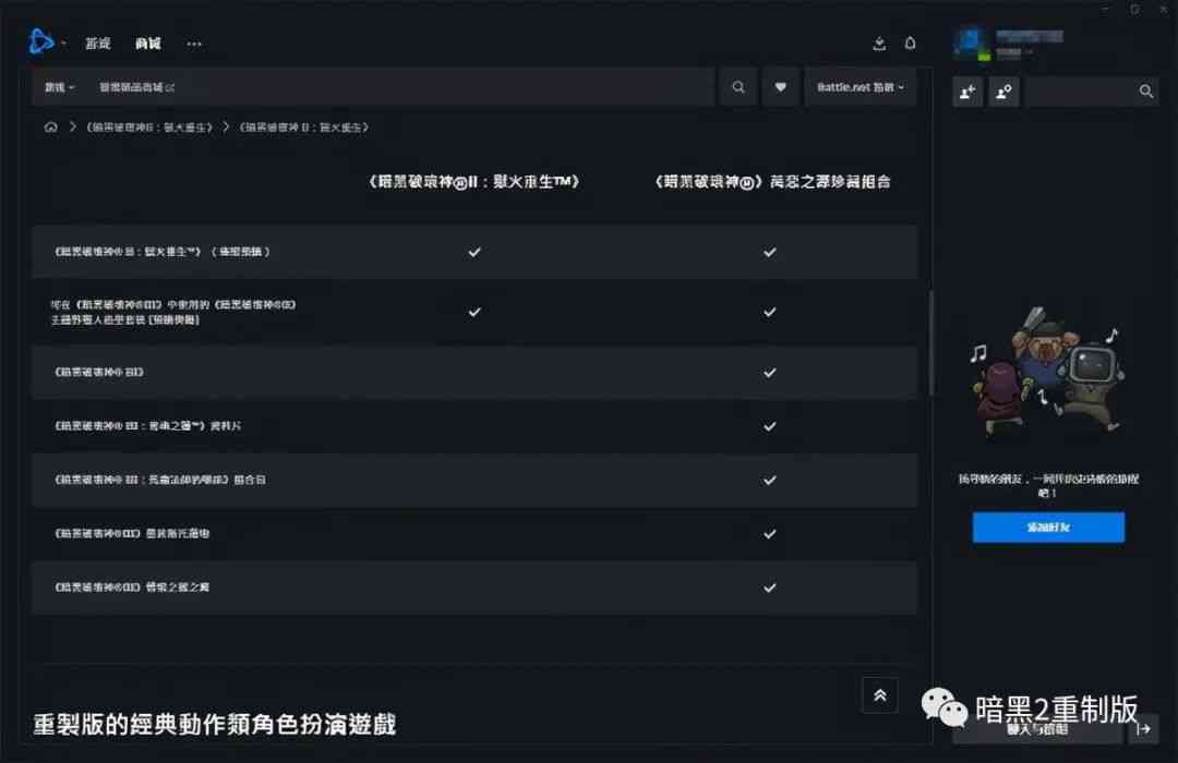 暗黑2重制版，我的战网为什么没有这款游戏，我要怎么做才能玩到