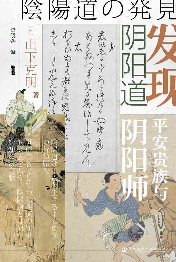 拨开历史的重重虚影:阴阳师安倍晴明背后的“晴明们”