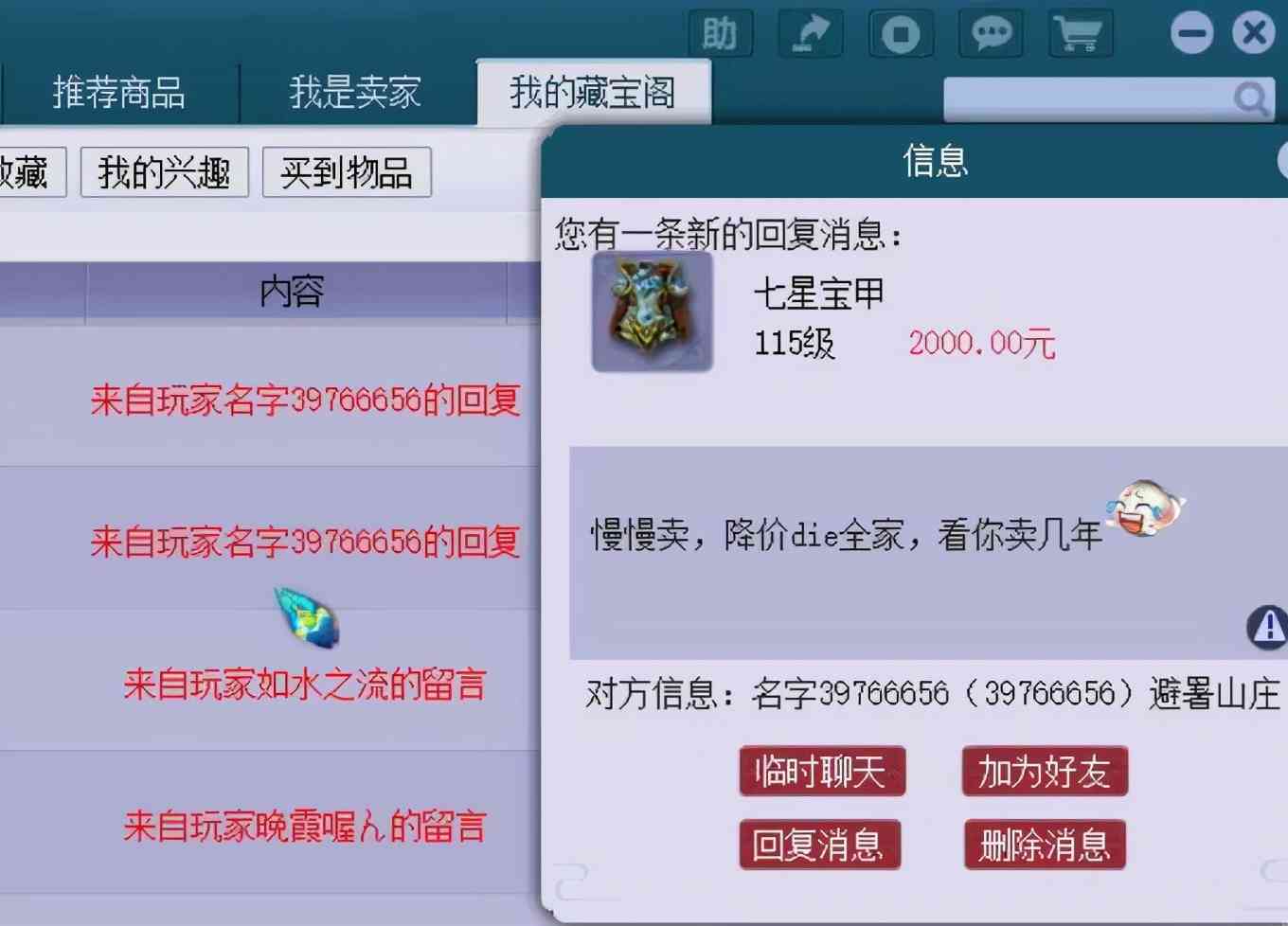 梦幻西游:藏宝阁现砍价毅力帝,为了200元,连续砍价半个月