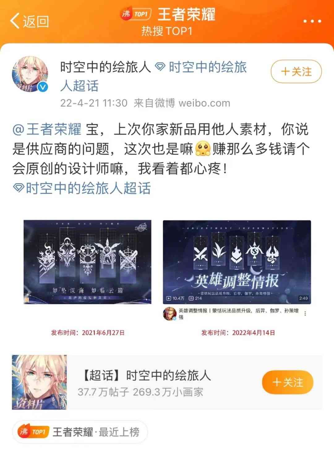 王者荣耀被时空中的绘旅人控诉抄袭,逆水寒建议成立“抗鹅办公室”....