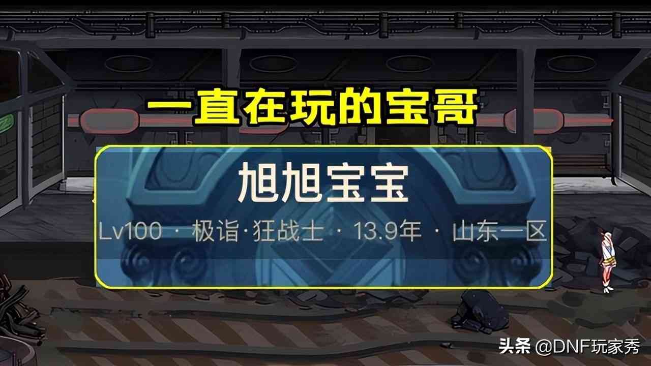 DNF:你为什么坚持玩地下城?旭旭宝宝给出三大理由,字字珠玑
