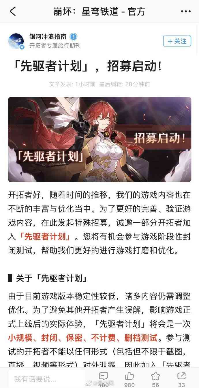 《崩坏:星穹铁道》新一轮测试招募开启