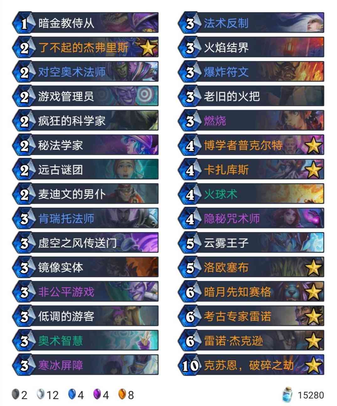 炉石传说暗月马戏团:法师单卡点评及卡组预构筑