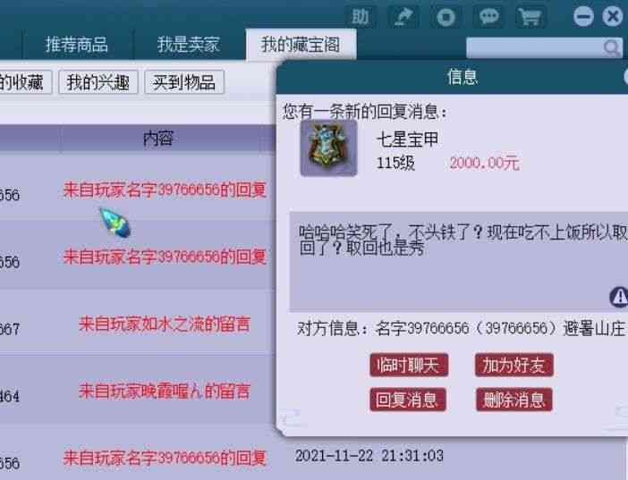 梦幻西游:藏宝阁现砍价毅力帝,为了200元,连续砍价半个月
