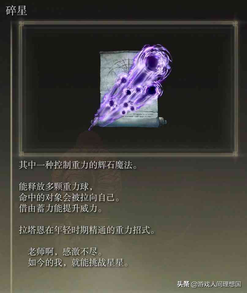 深度挖掘《艾尔登法环》剧情——「拉塔恩、拉卡德、菈妮(一)」