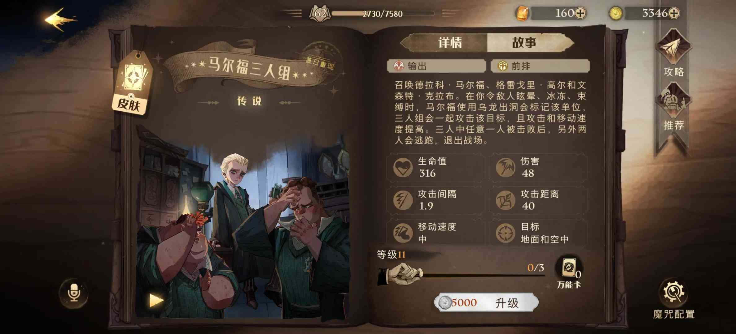 《哈利波特:魔法觉醒》—金色伙伴卡,马尔福三人组及麦格校长