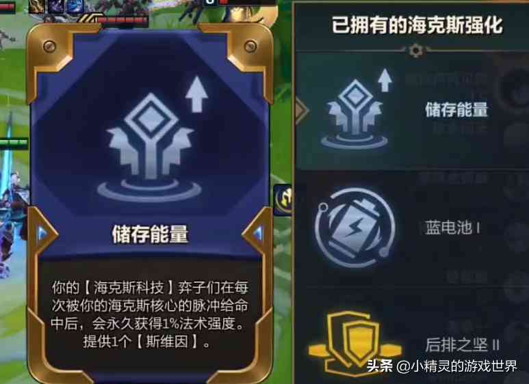 金铲铲之战:拿到“储存能量”怎么玩?这样搭配,体验堪比塔姆