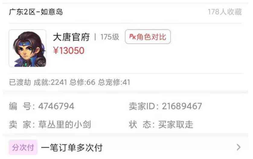 梦幻西游:藏宝阁新规最后一分钟改价,算不算诈骗?