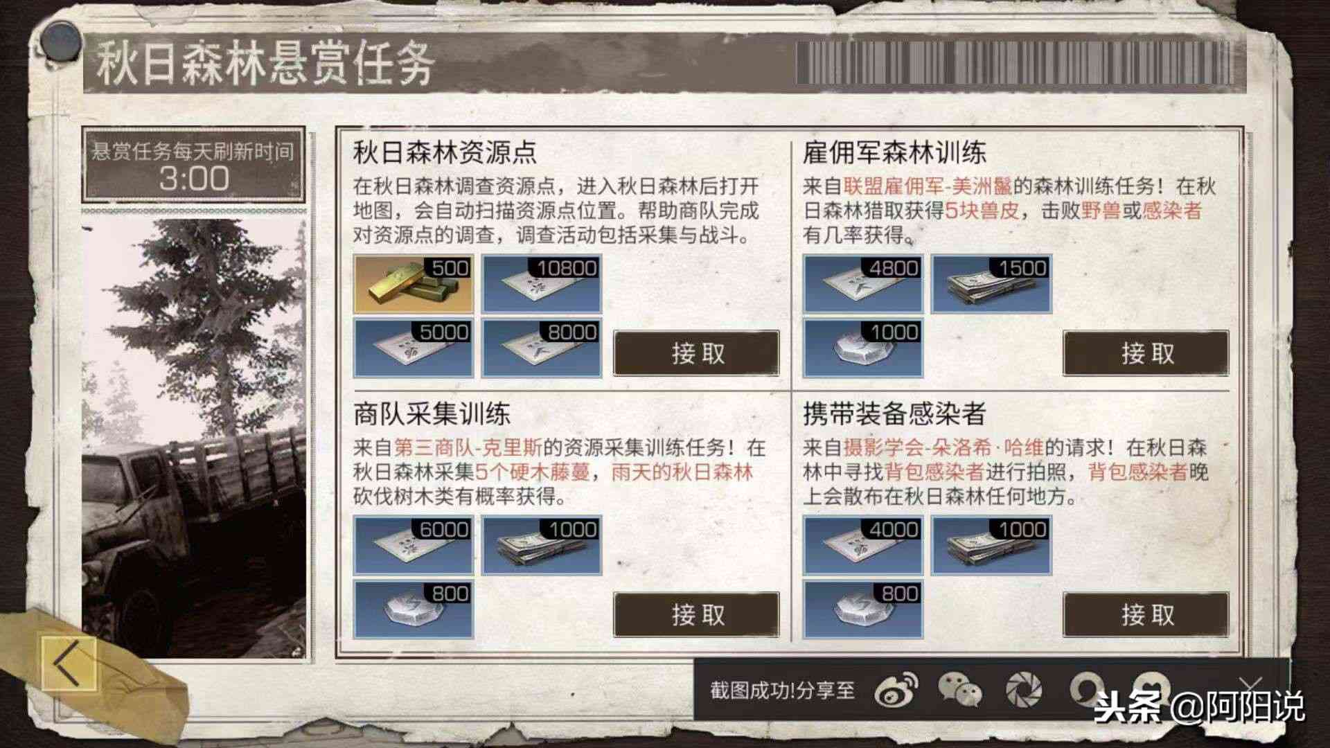 网易末世手游《明日之后》萌新攻略,带你跟上大部队的步伐!