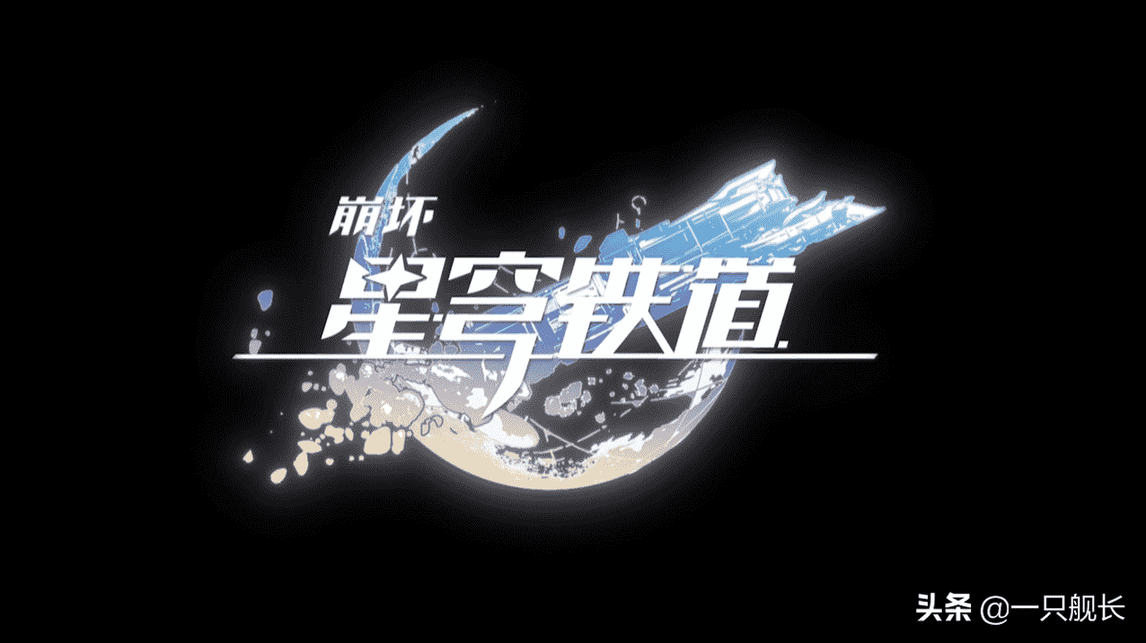 《崩坏:星穹铁道》首部PV发布,姬子疑似回归,瓦尔特傲然登场