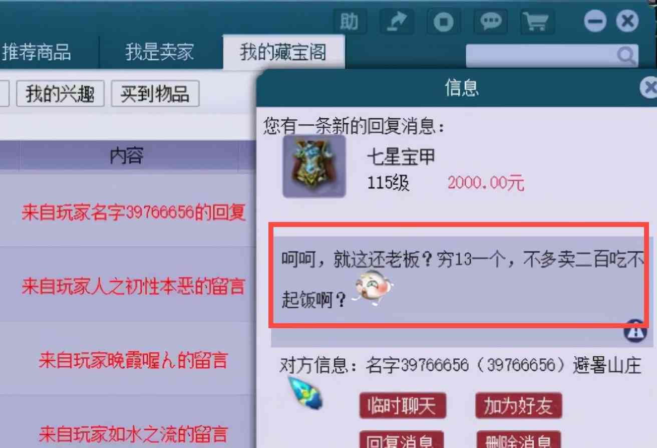 梦幻西游:藏宝阁现砍价毅力帝,为了200元,连续砍价半个月