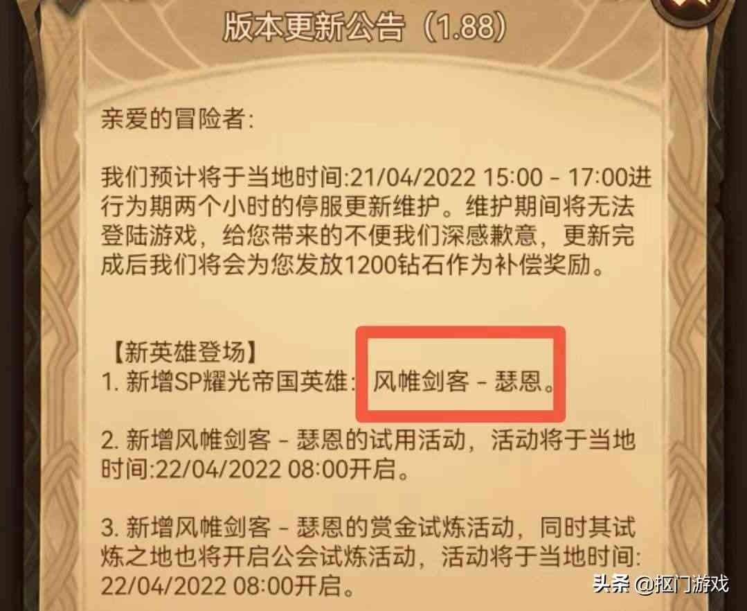 手游剑与远征：1.88版本公告，SP剑圣登场，狂澜夺金归来？