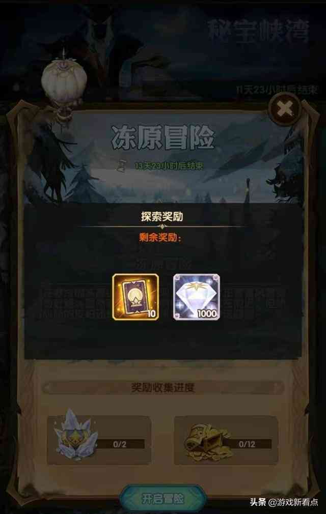 剑与远征:罗万大冒险开启,1000钻石只是开胃菜,奇境占星回来了