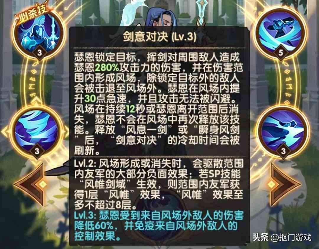 手游剑与远征:英雄强度是否达到你的预期?SP剑圣技能解析