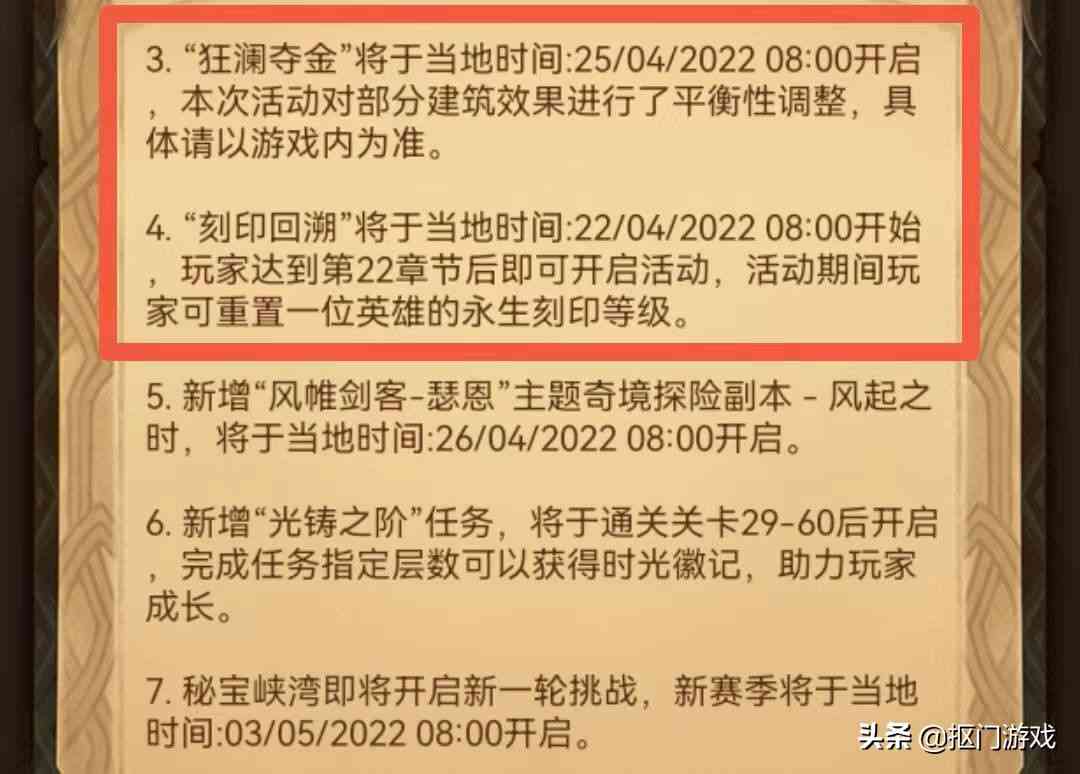 手游剑与远征：1.88版本公告，SP剑圣登场，狂澜夺金归来？