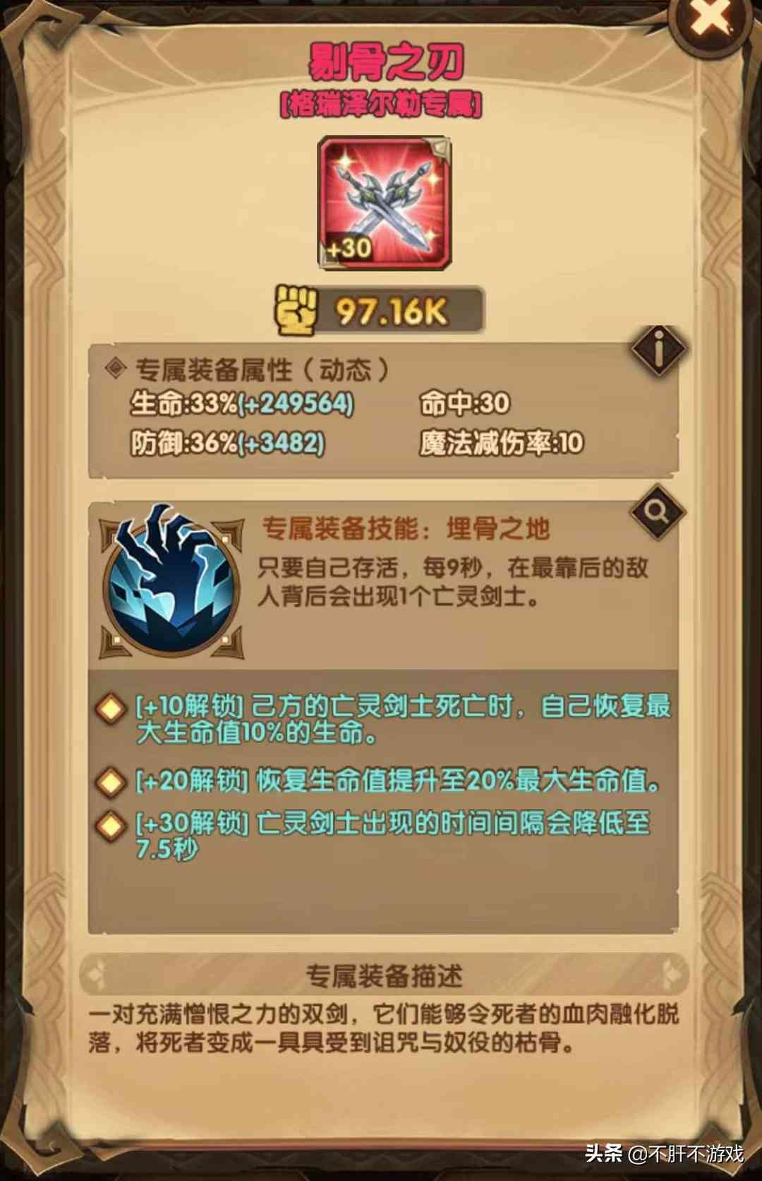 剑与远征:如果说禁卫是亡灵第一,还有谁不服?