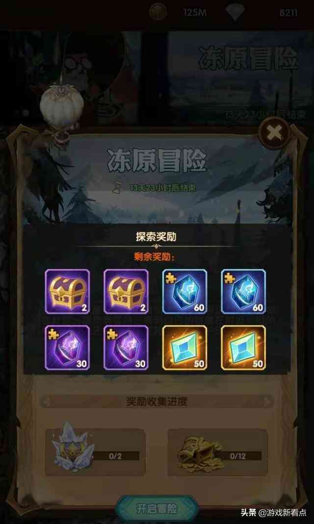 剑与远征:罗万大冒险开启,1000钻石只是开胃菜,奇境占星回来了