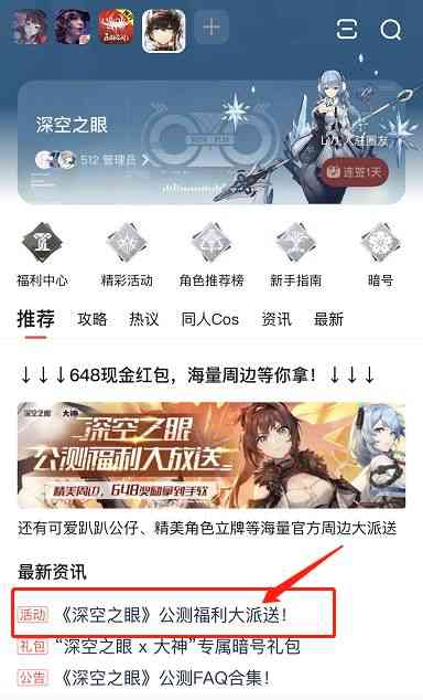 《深空之眼》公测来袭！“资深玩家”已在大神APP拿福利拿到爽