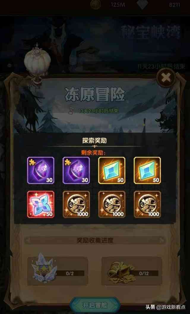 剑与远征:罗万大冒险开启,1000钻石只是开胃菜,奇境占星回来了