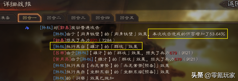 三国志战略版:白板孙权能打太尉盾,平民可以这样玩吴骑
