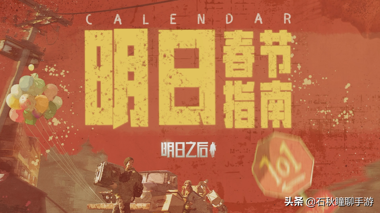 明日之后打响2022元宇宙第一炮?在虚拟世界里过春节是什么体验