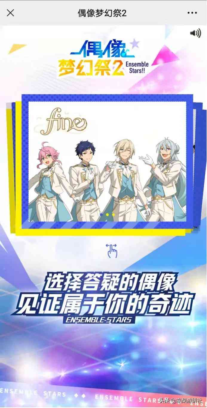 偶像梦幻祭2周年庆典「与你相遇的奇迹之门」等你开启
