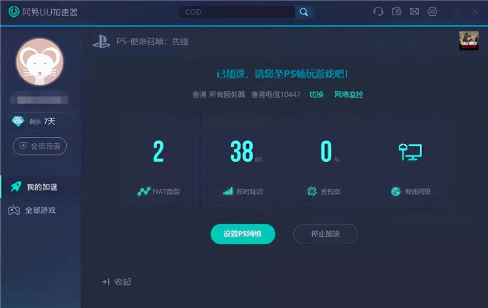 COD18使命召唤用什么加速器最好？网易UU加速器限时免费助力畅玩