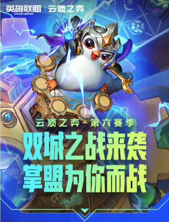 云顶之弈:双城之战?NO!赌狗狂欢!圣盾变异“大嘴”把把C
