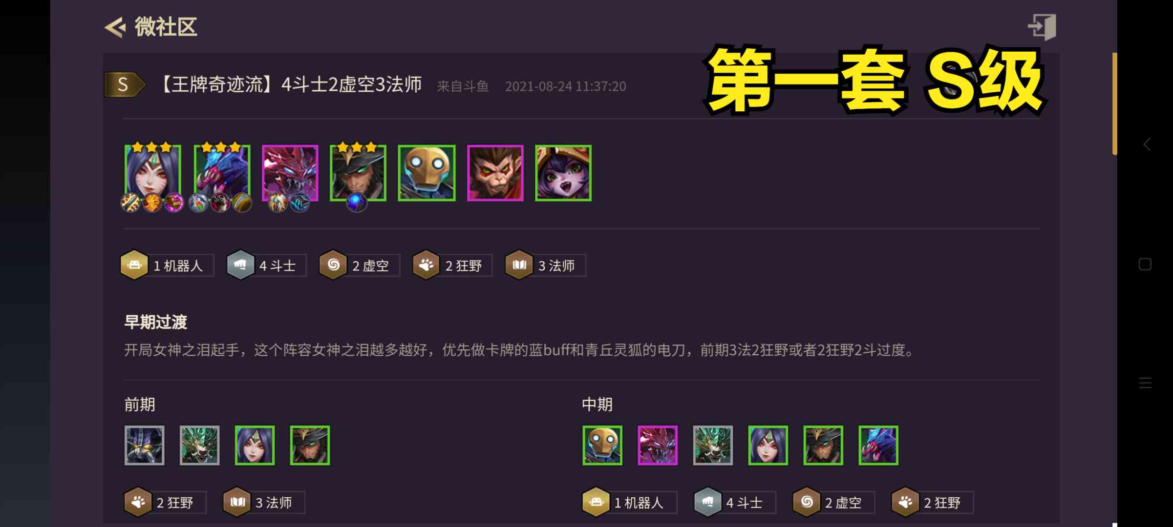 推荐阵容新手游金铲铲之战,三个S级阵容,凑齐就吃鸡