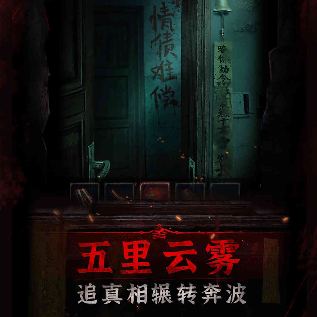 《纸嫁衣3》开启预约!人气中式民俗志异风解谜再度来袭