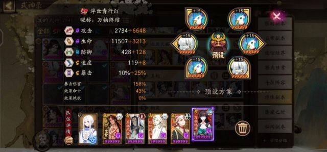 阴阳师:分享一套业原火无饭笥大辉阵容