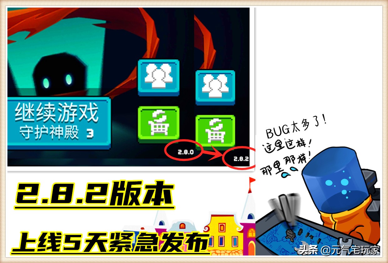 元气骑士：2.8.2版本该不该更，无限资源BUG被修复了吗？（元气骑士3.1.8版本bug）