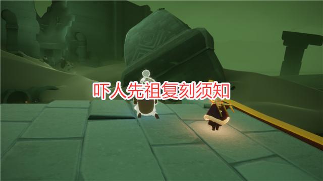 光遇：吓人先祖复刻须知，面巾搭配正太发型，可变成狗卷学长（光遇正太的头发）