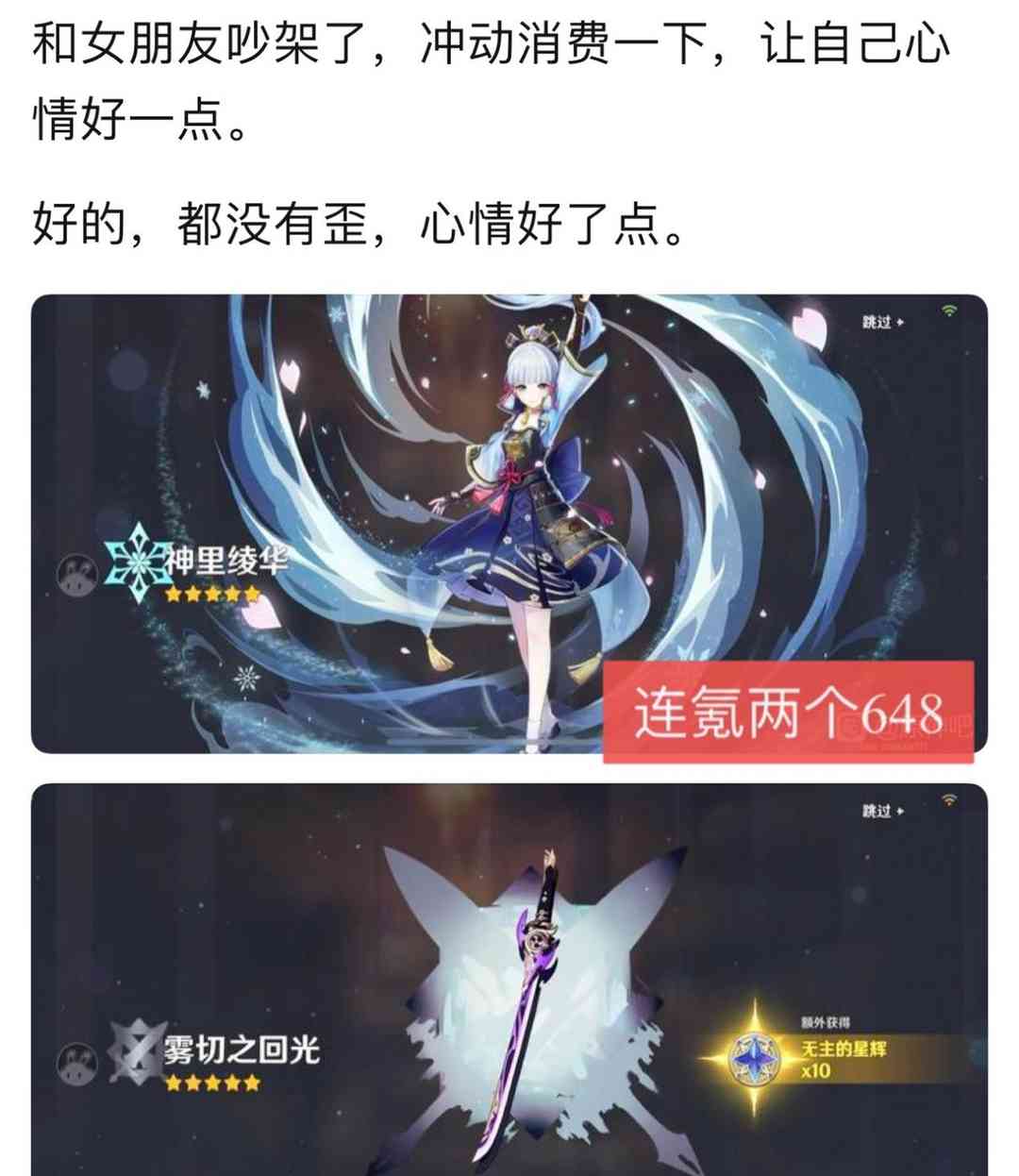 原神:玩家和女朋友吵架后,连氪两个648,雾切和神里绫华都有了