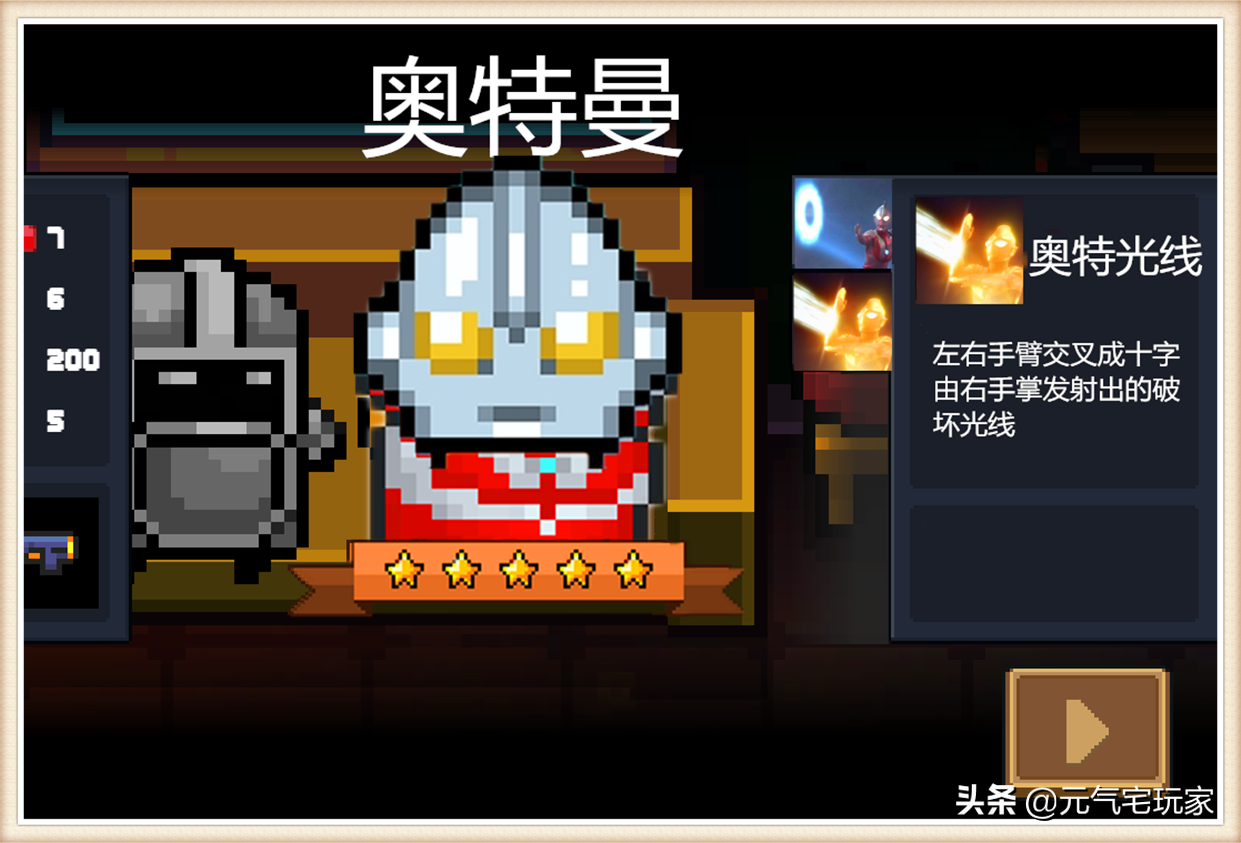 元气骑士:被凉屋隐藏的“奥特曼梗”,这一刻,我们都变成了光