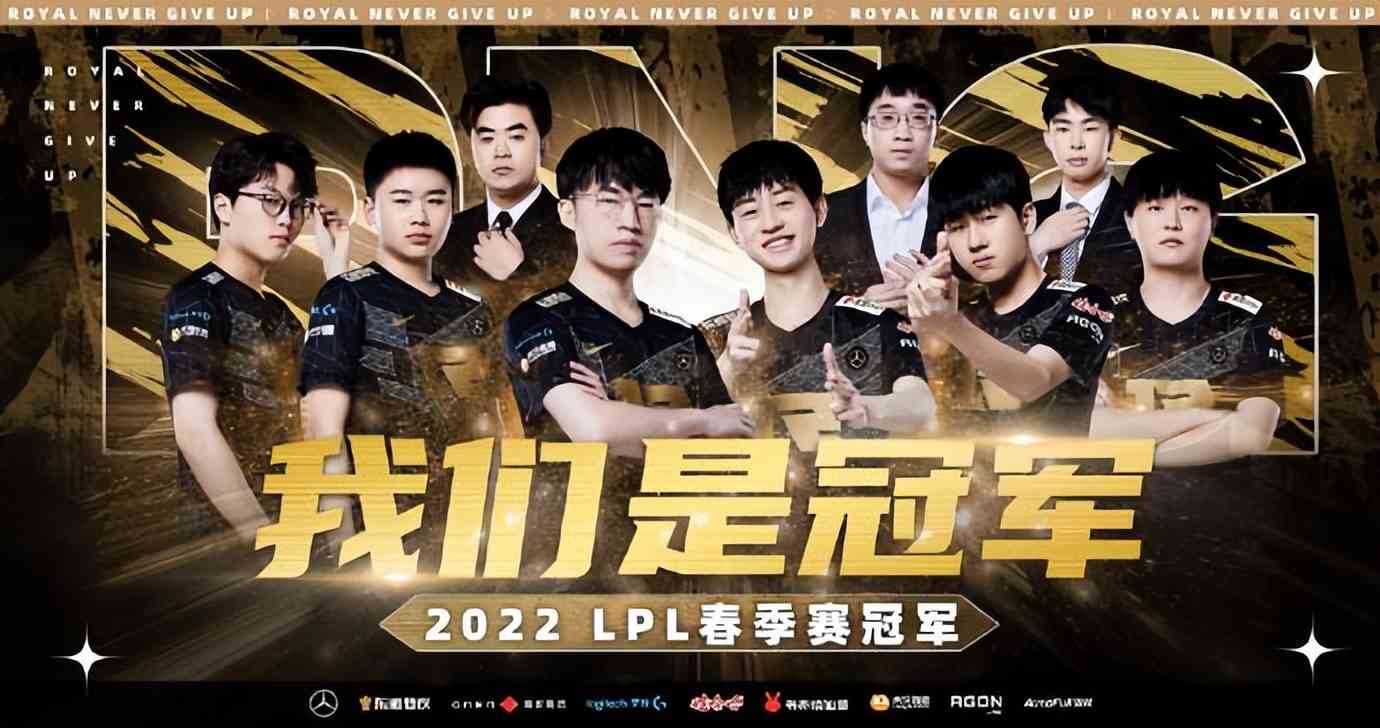 RNG获得2022春季赛冠军!创造3个LPL纪录,RNG真正的LPL王者之师