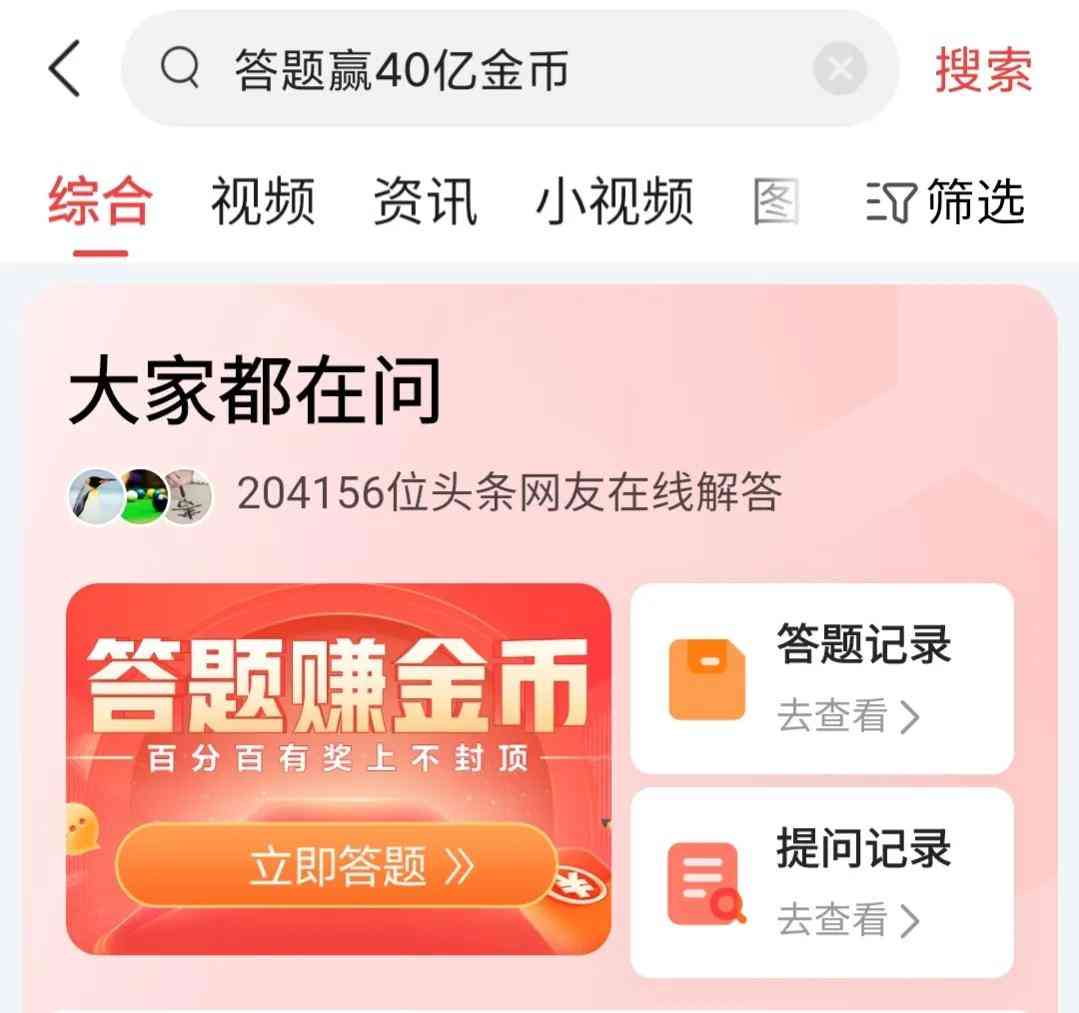 今日头条极速版“答题赚金币”小经验分享,得金币还涨活跃度攻略